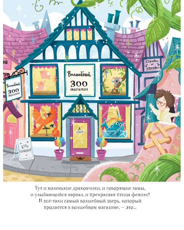 Лучше, чем единорожка