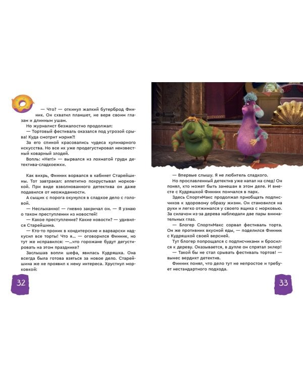 Детектив Финник. Приключения продолжаются!