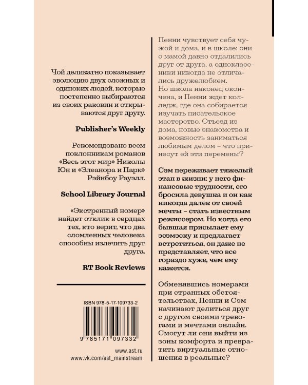 Экстренный номер