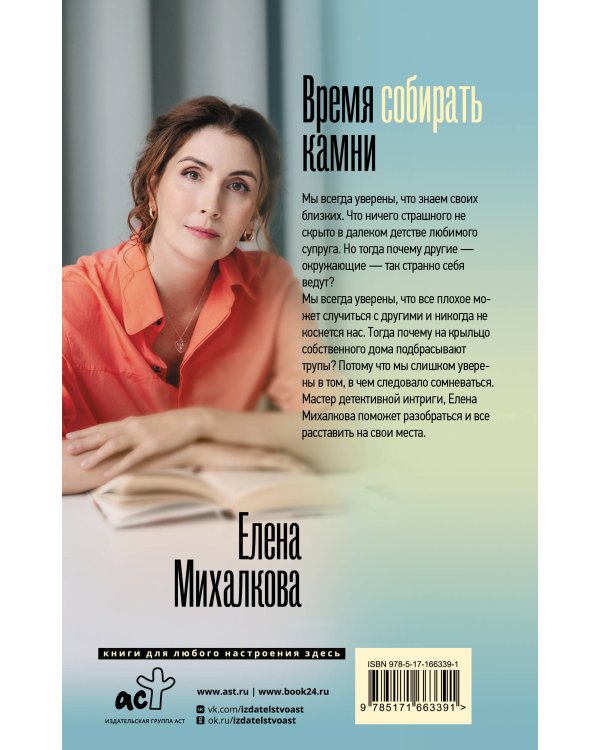 Время собирать камни