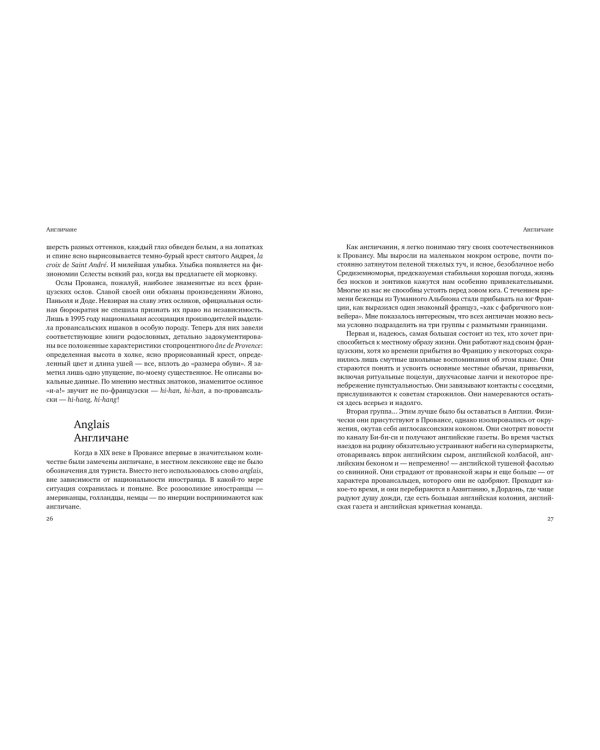 Прованс от A до Z