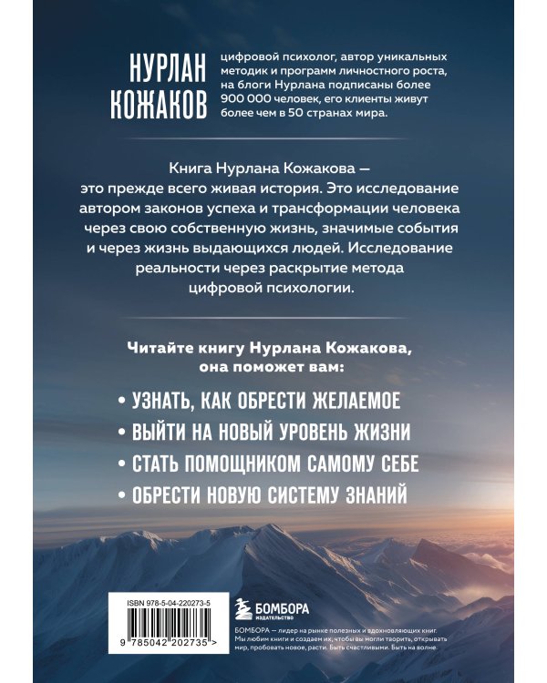 Теряя иллюзии, или наша сила - наша слабость. Цифровая психология ХХI века: законы Вселенной и природа человека