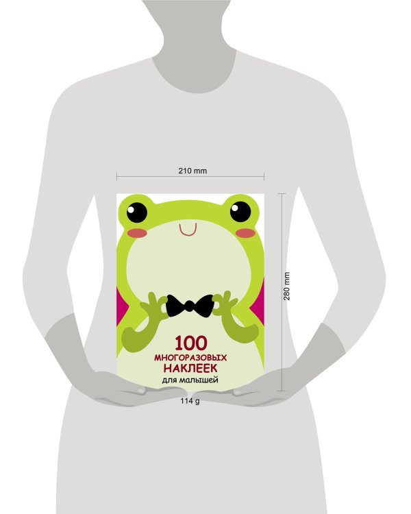 100  многоразовых наклеек для малышей. Лягушонок