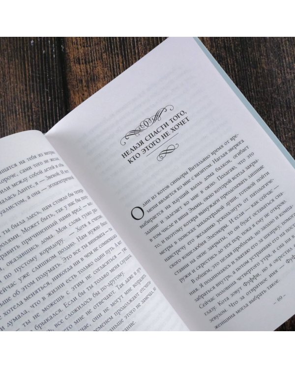 Соблазн быть счастливым