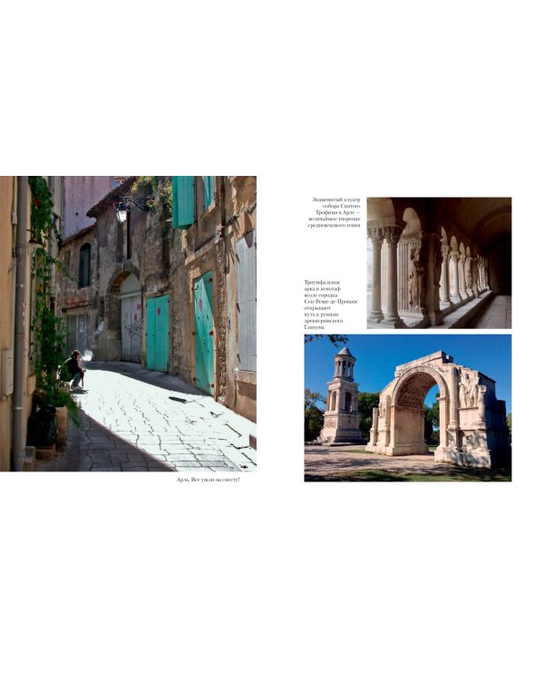 Прованс от A до Z