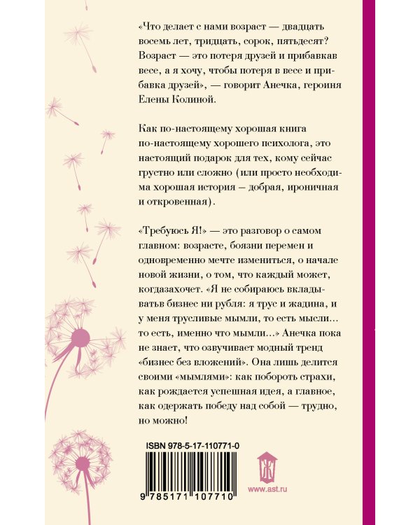 Требуюсь Я!