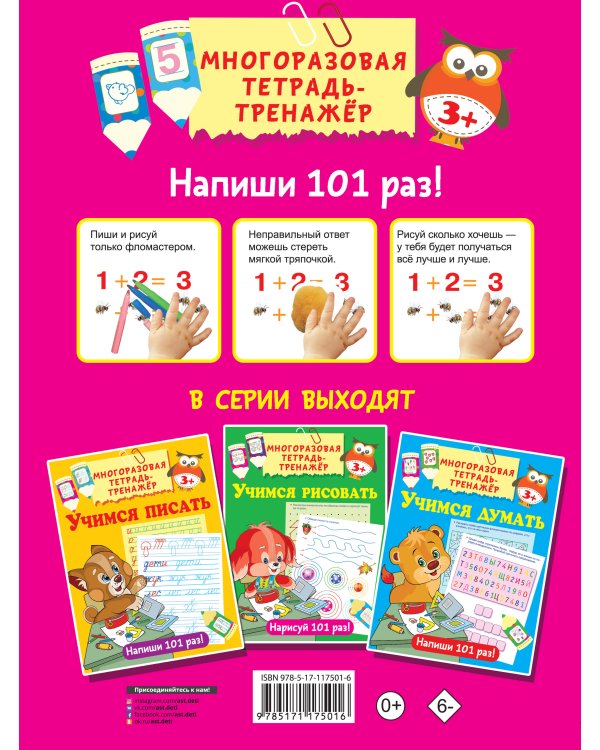 Учимся считать