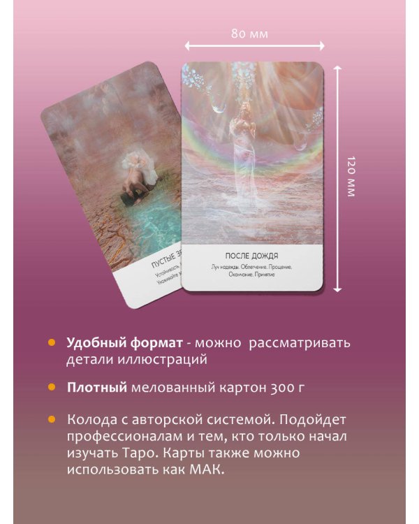 Тайная магия Богини. Оракул