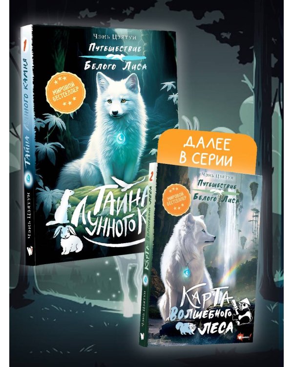 Тайна Лунного камня