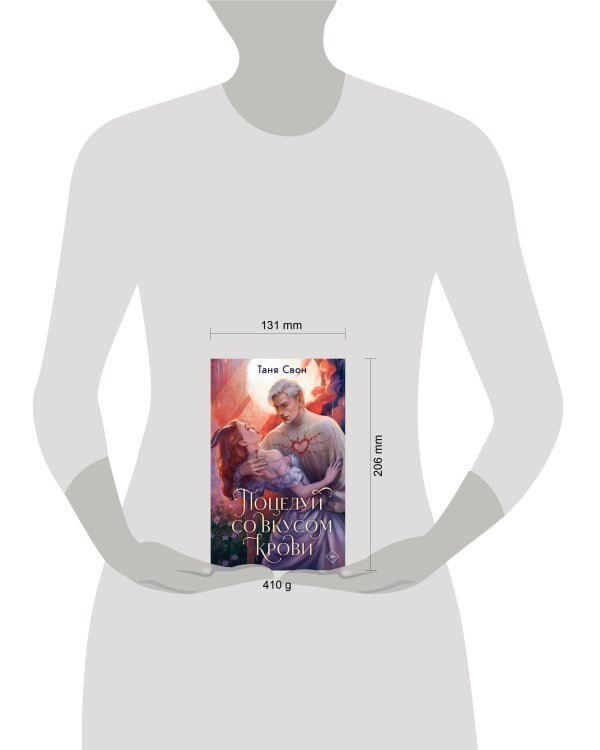 Поцелуй со вкусом крови