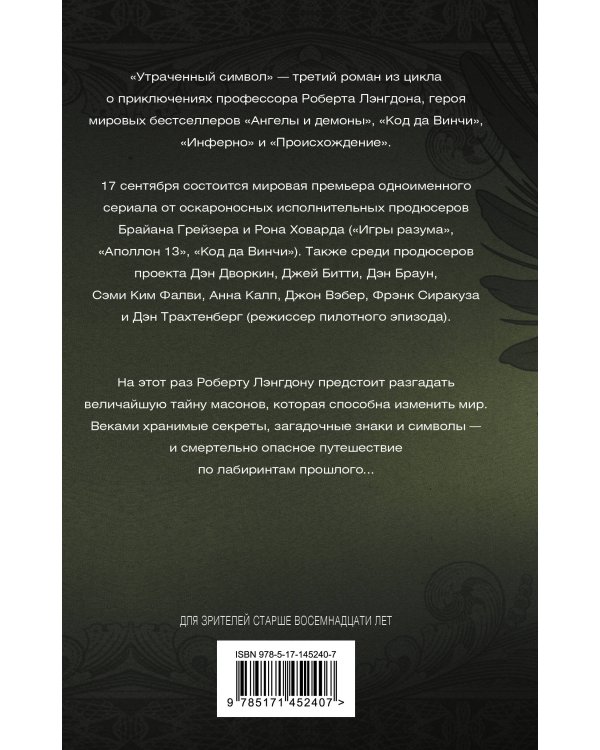 Утраченный символ