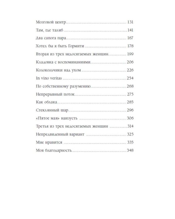 Соблазн быть счастливым