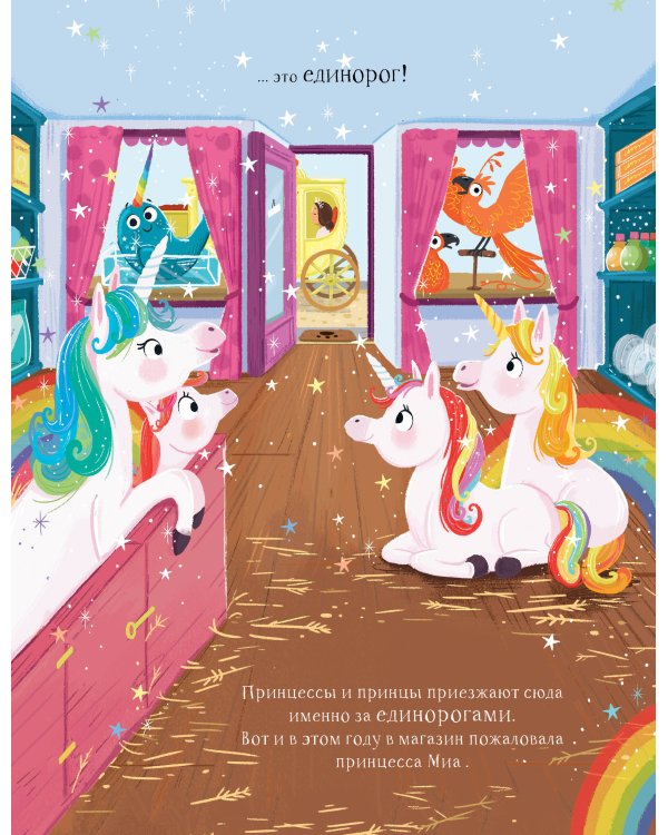 Лучше, чем единорожка