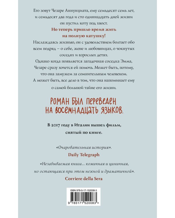 Соблазн быть счастливым