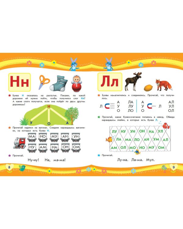 Большая книга заданий и упражнений для подготовки к школе