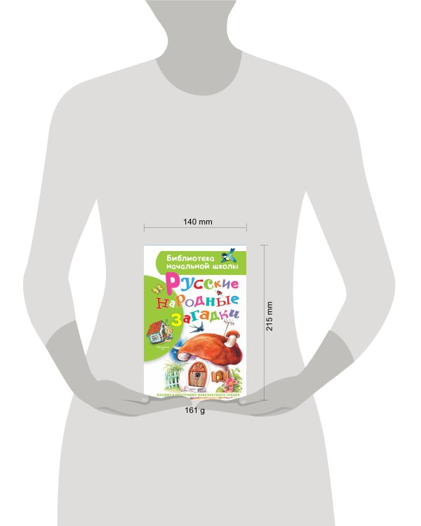 Русские народные загадки
