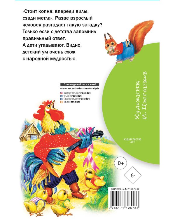 Русские народные загадки