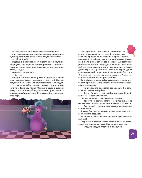 Детектив Финник. Приключения продолжаются!