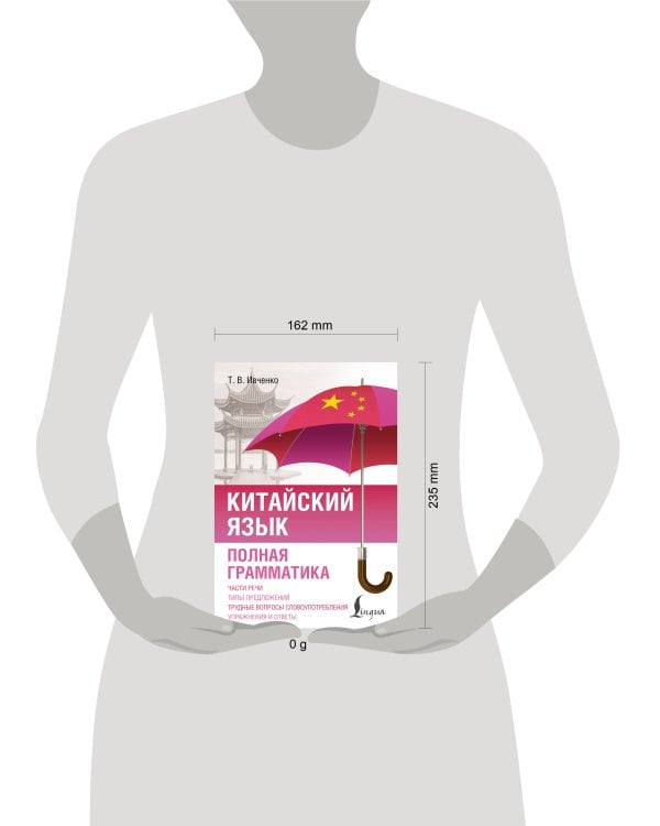 Китайский язык. Полная грамматика