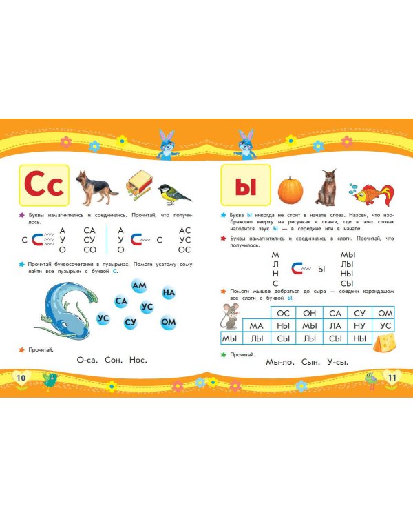 Большая книга заданий и упражнений для подготовки к школе