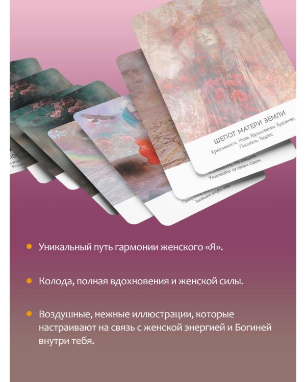 Тайная магия Богини. Оракул