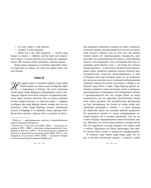 Комплект из 2 книг. Портрет Дориана Грея + Шагреневая кожа (ИК)