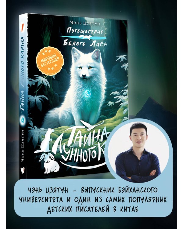 Тайна Лунного камня