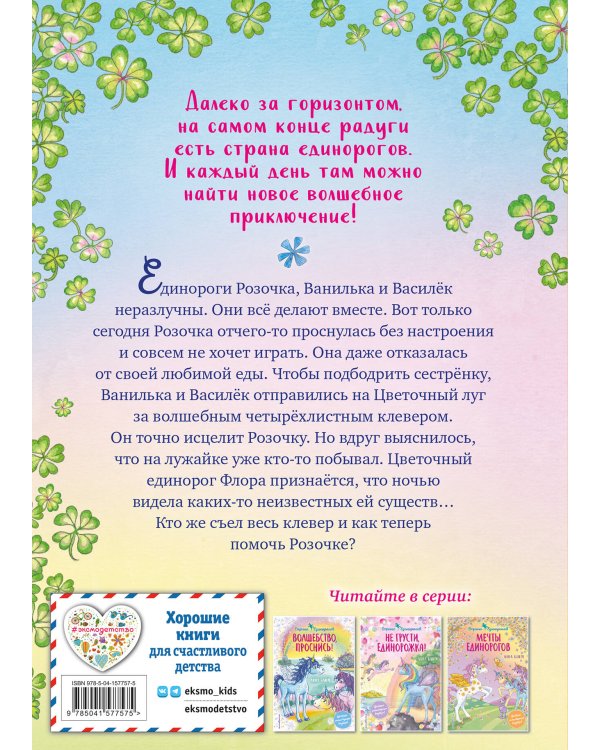 Колыбельная для Розочки (#4)