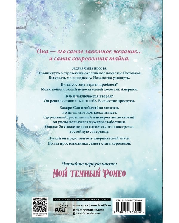 Мое темное желание. Специальное издание