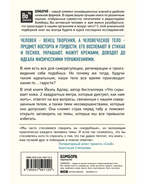 Человек Противный. Зачем нашему безупречному телу столько несовершенств