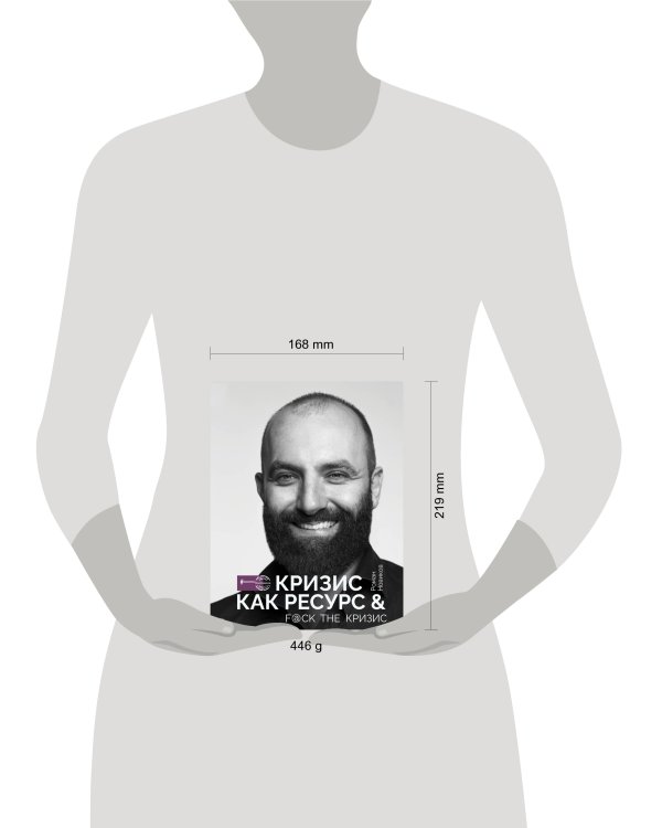 Кризис как ресурс & F@ck the кризис
