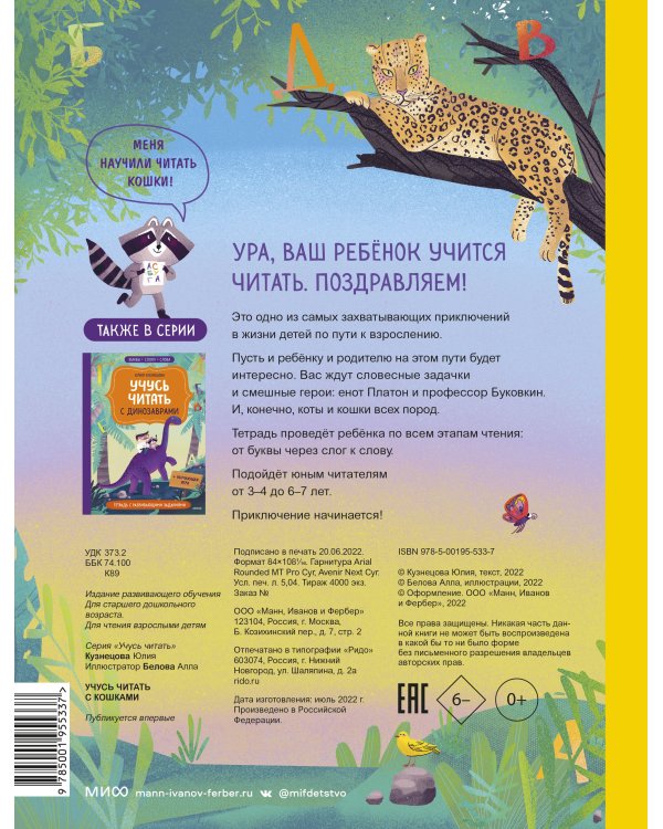 Учусь читать с кошками. Тетрадь с развивающими заданиями
