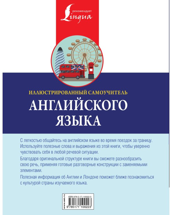 Иллюстрированный самоучитель английского языка