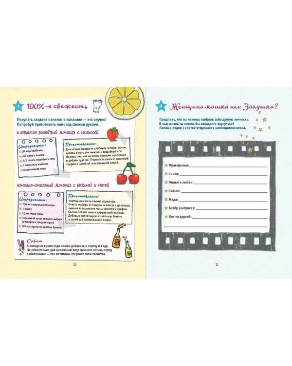 Лучшая книга девочки. Более 200 классных идей