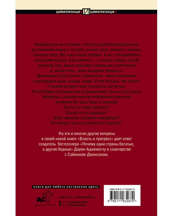 Власть и прогресс