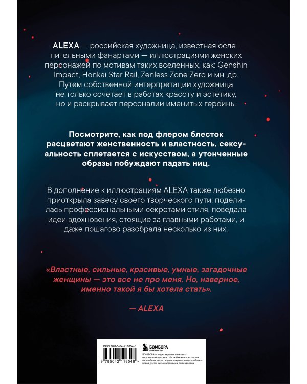 Артбук. ALEXA. Избранная коллекция иллюстраций