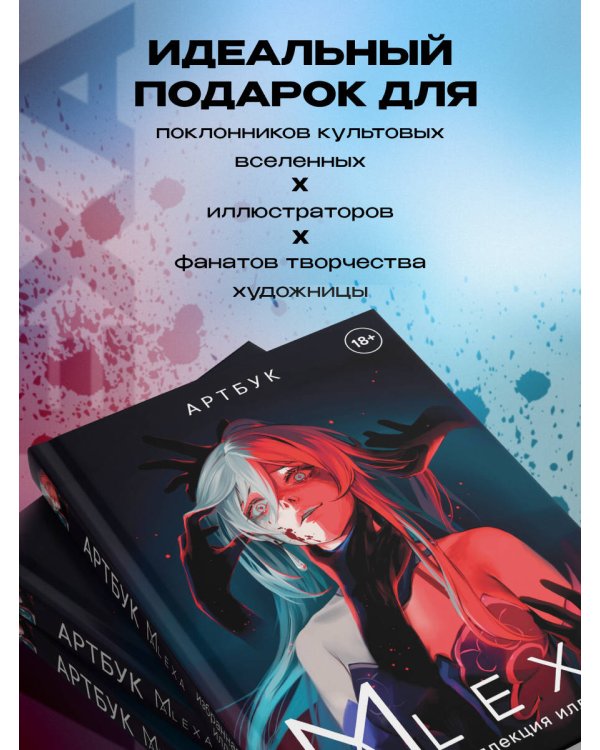 Артбук. ALEXA. Избранная коллекция иллюстраций