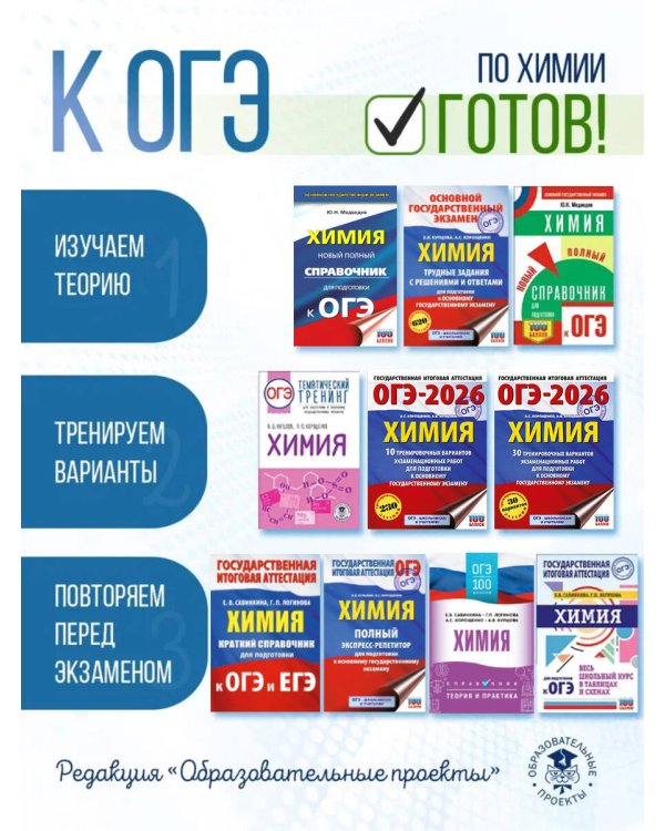 ОГЭ-2026. Химия. 10 тренировочных вариантов экзаменационных работ для подготовки к основному государственному экзамену