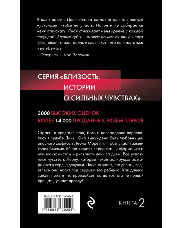 Единственная для бандита. Книга 2