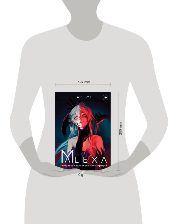 Артбук. ALEXA. Избранная коллекция иллюстраций