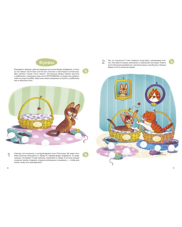 Учусь читать с кошками. Тетрадь с развивающими заданиями