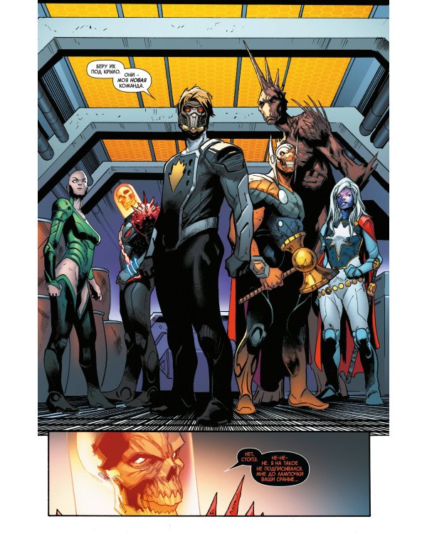 «Стражи Галактики» Донни Кейтса. Полное издание