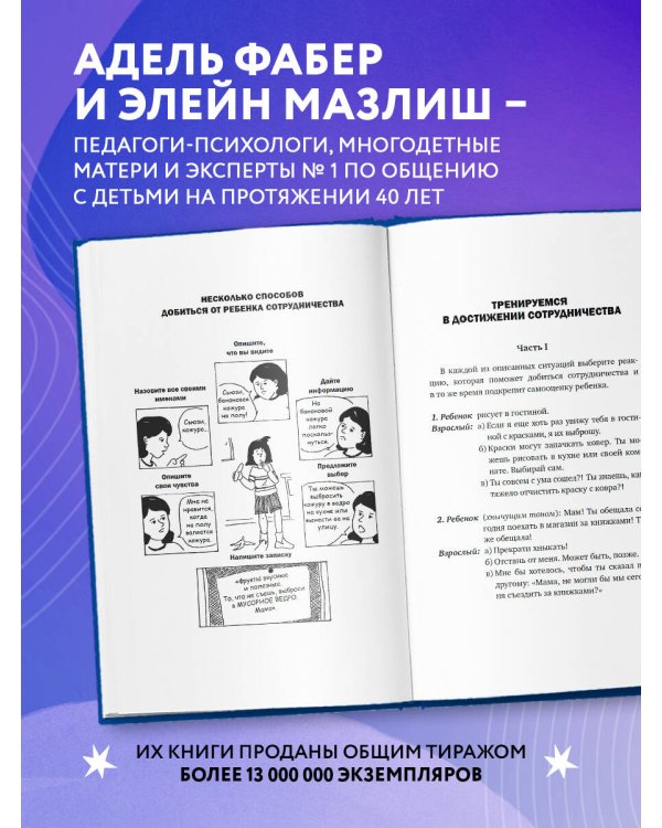 Идеальные родители за 60 минут. Экспресс-курс от мировых экспертов по воспитанию