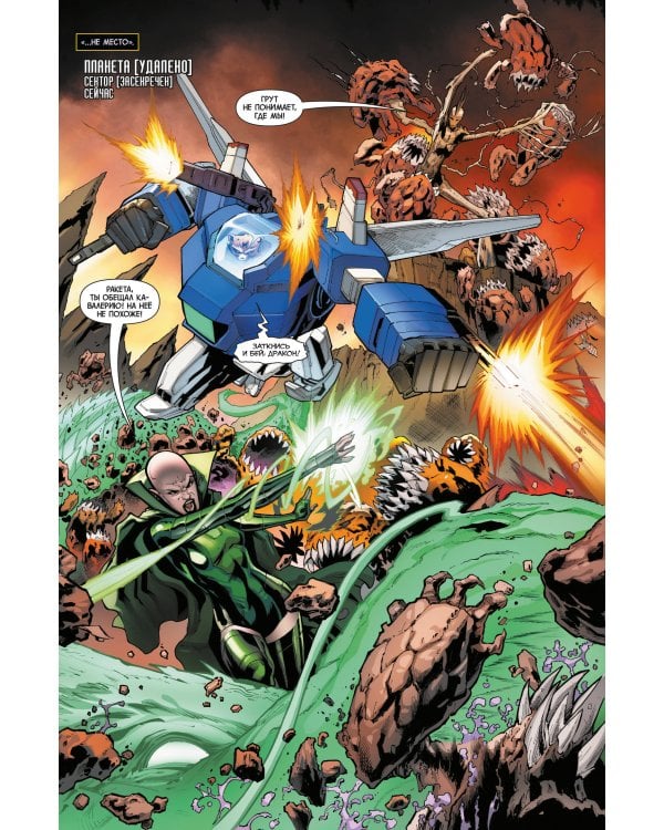 «Стражи Галактики» Донни Кейтса. Полное издание