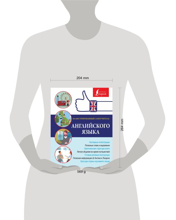 Иллюстрированный самоучитель английского языка