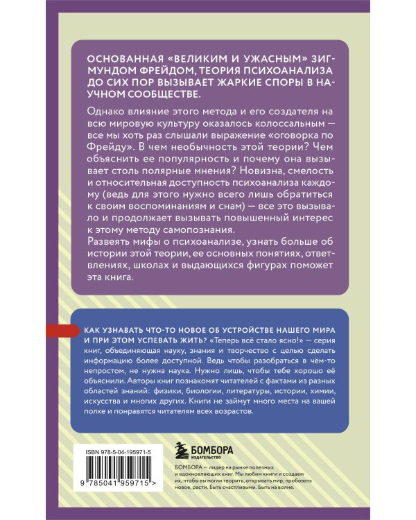 Психоанализ. Знания, которые не займут много места
