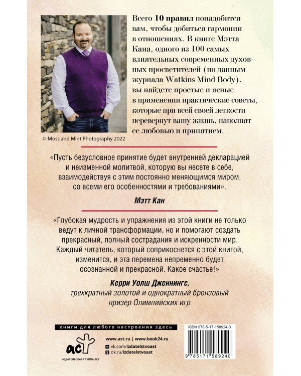 Язык любви. 10 принципов общения, которые помогут найти ключик к любому человеку