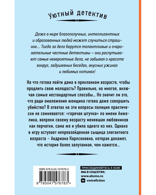 Убийственная страсть