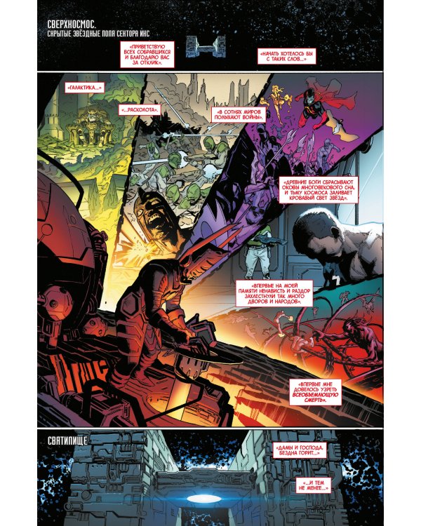 «Стражи Галактики» Донни Кейтса. Полное издание