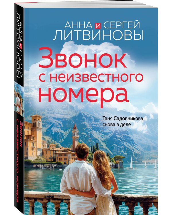 Звонок с неизвестного номера